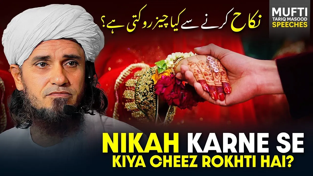 Nikkah Karne Se Kiya Cheez Rokhti Hai  | Mufti Tariq Masood Speeches